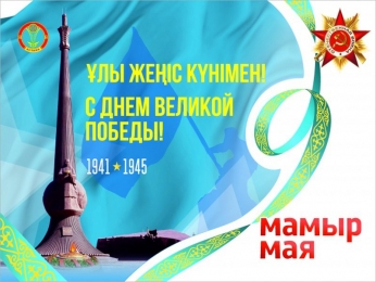 Поздравление с 75-летием Победы в Великой Отечественной Войне!