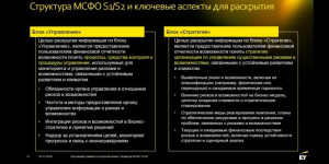 Подготовка бизнеса к стандартам устойчивого развития S1 и S2: обучающий семинар ПАО РК