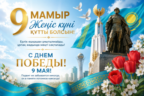Құрметті қазақстандықтар!  Уважаемые казахстанцы!